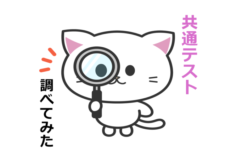 2025年共通テスト分析