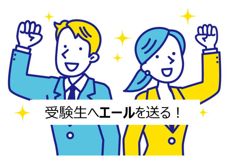 先生たちからメッセージ-Part2-