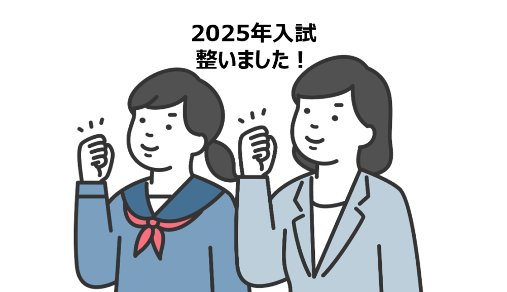 石川県公立高校入試まとめ