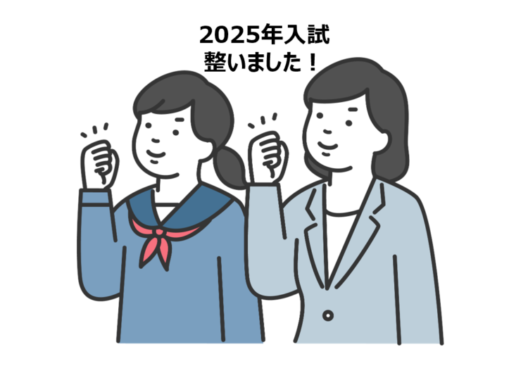 石川県公立高校入試まとめ