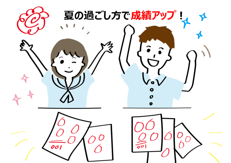 夏に変化を生み出したい！