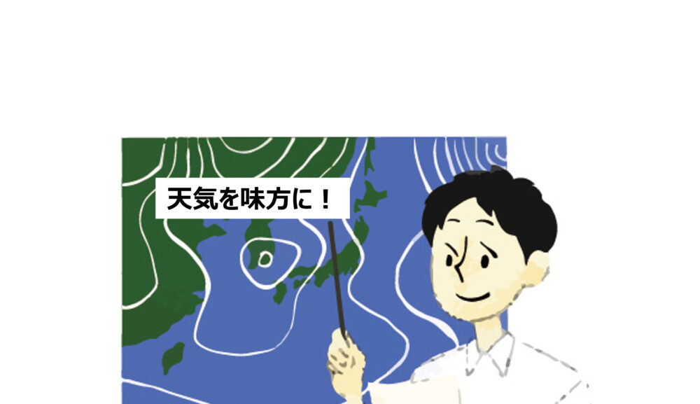 天気別おすすめ勉強法